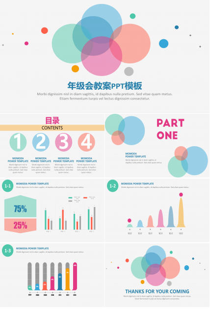 年级会教案ppt模板