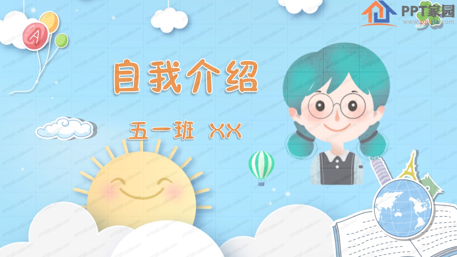 卡通中小学开学自我介绍ppt模板