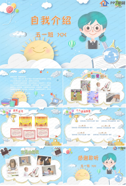 卡通中小学开学自我介绍ppt模板