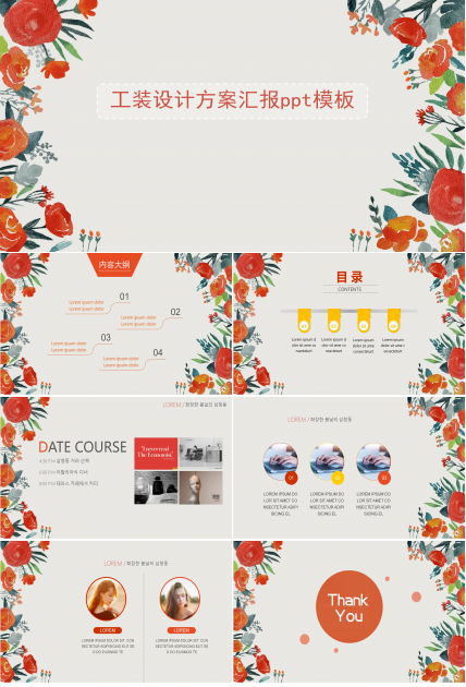 工装设计方案汇报ppt模板
