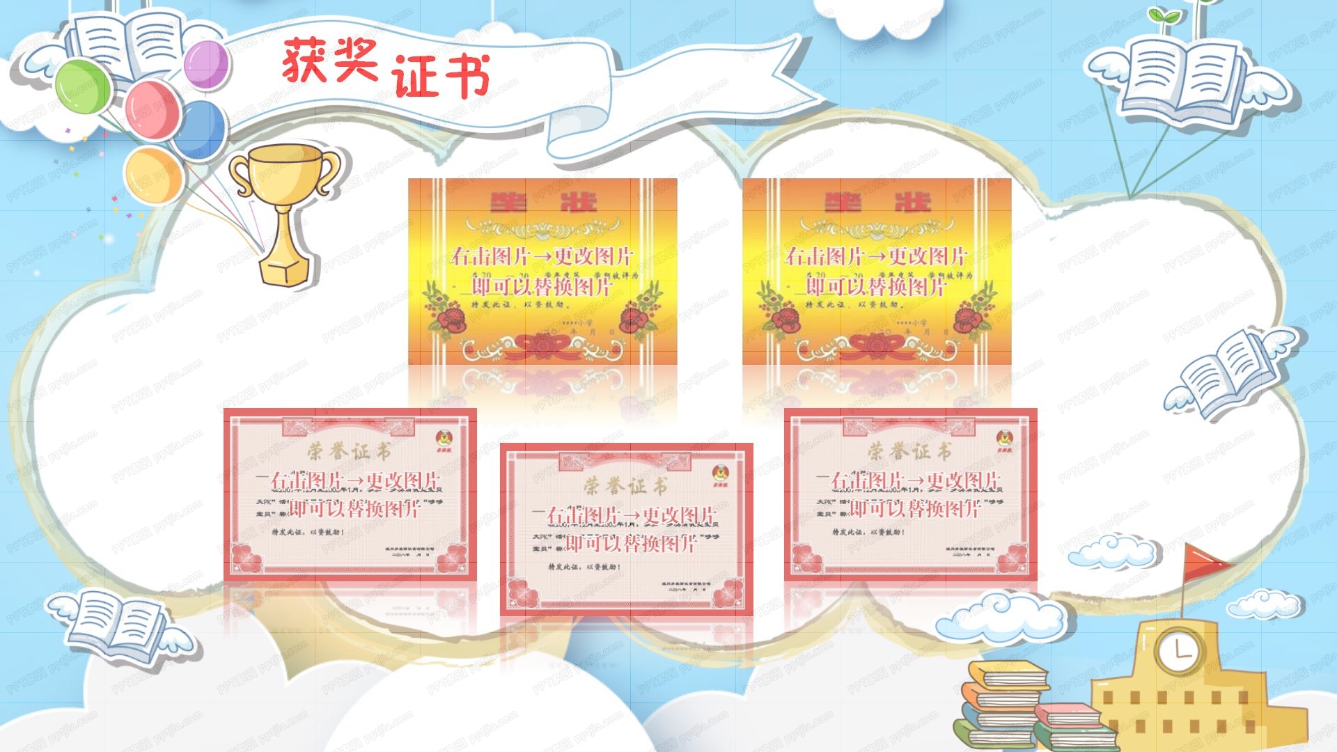 卡通中小学开学自我介绍ppt模板