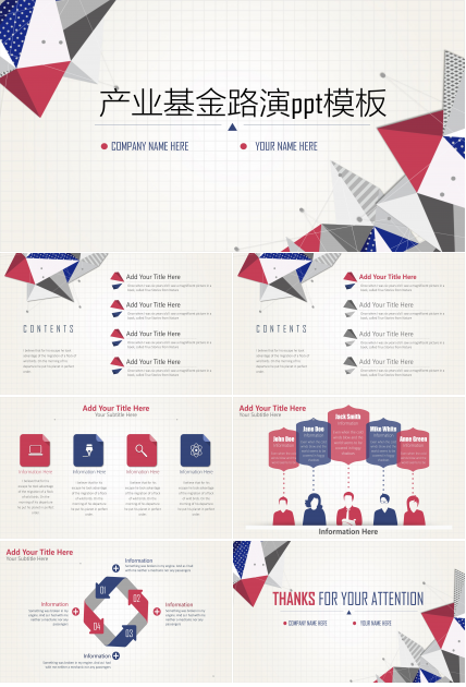 产业基金路演ppt模板