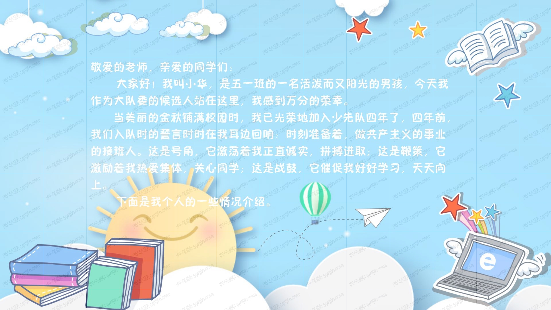 卡通中小学开学自我介绍ppt模板