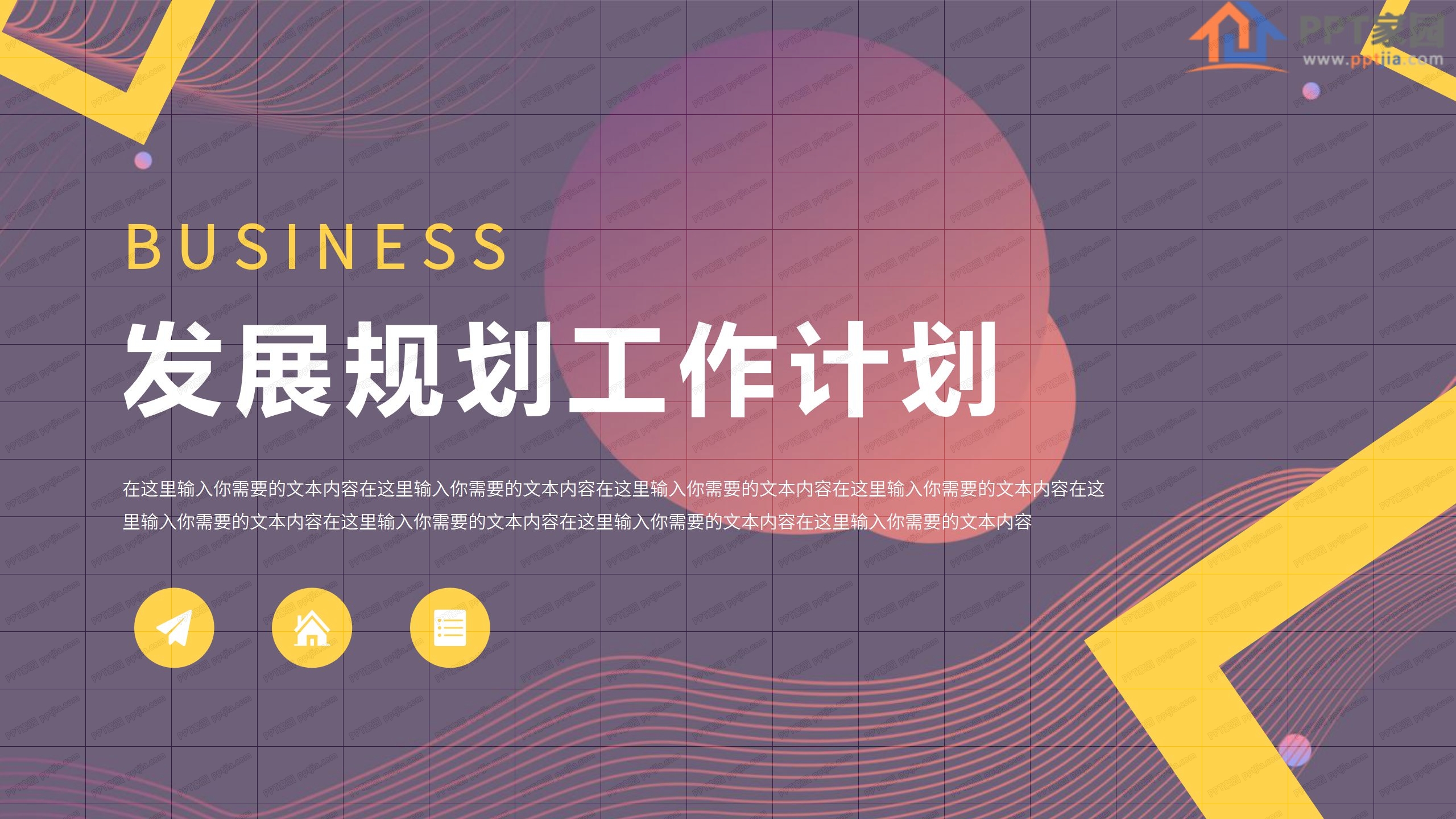 商务风发展规划工作计划ppt模板