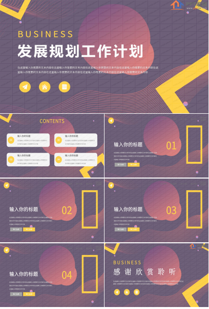 商务风发展规划工作计划ppt模板