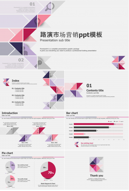 路演市场营销ppt模板