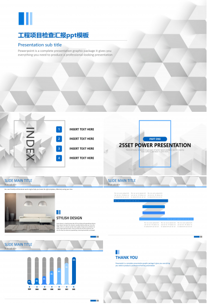 工程项目检查汇报ppt模板