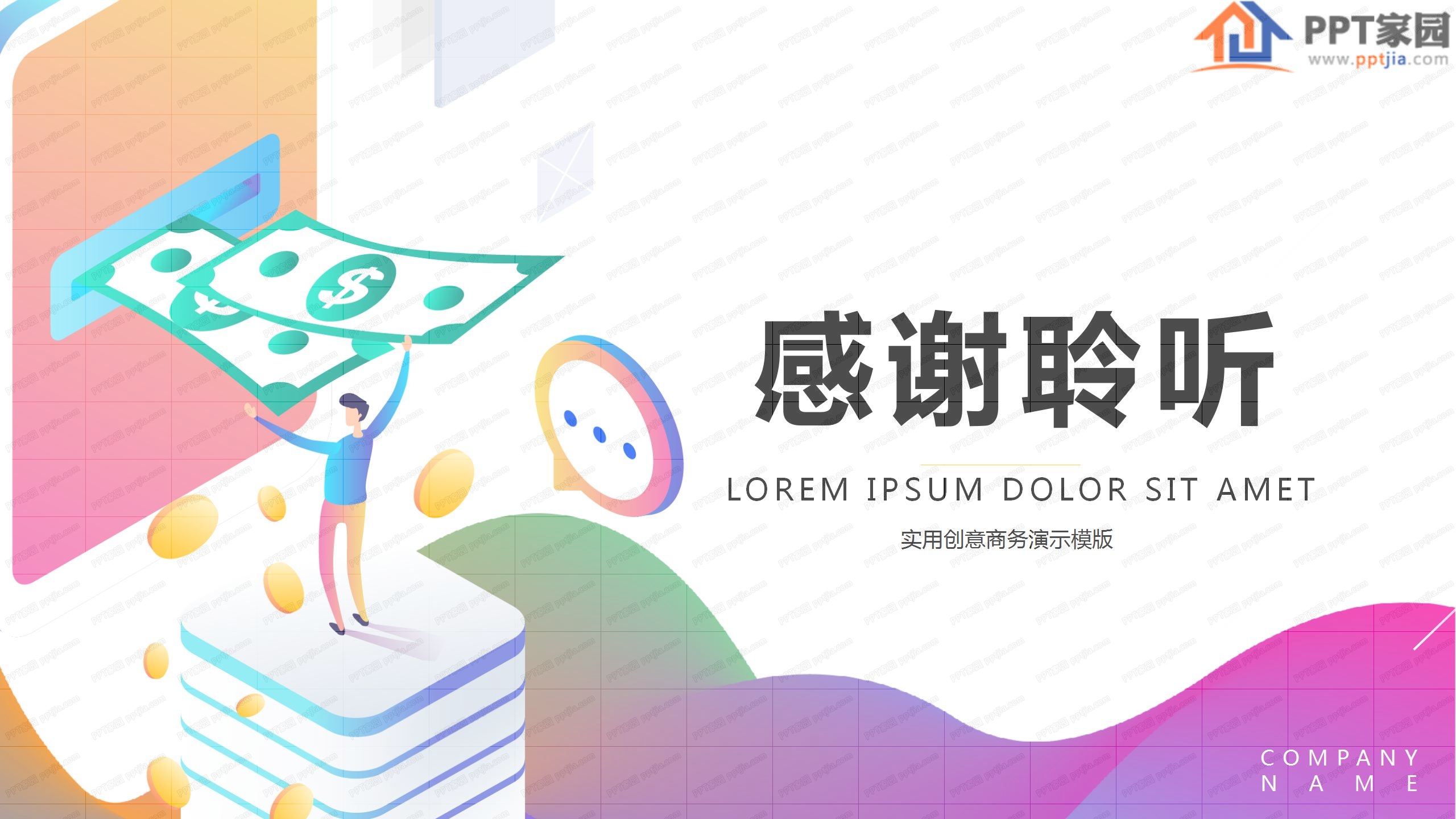 彩色炫酷商务工作汇报ppt模板