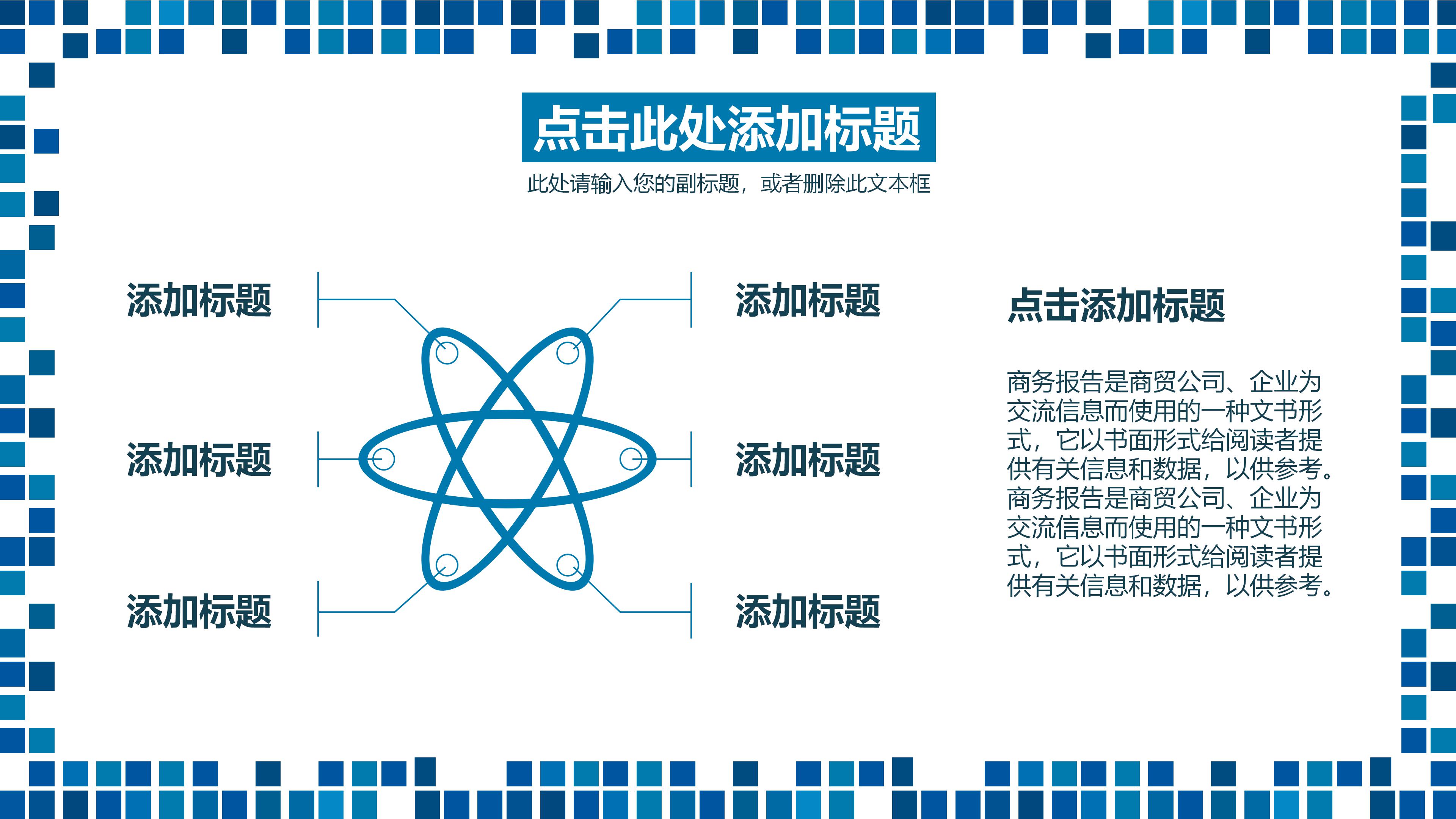 物联网工程技术应用ppt模板
