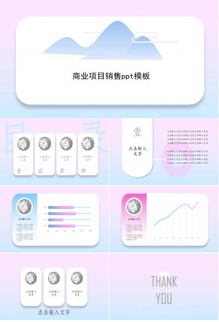 商业项目销售ppt模板