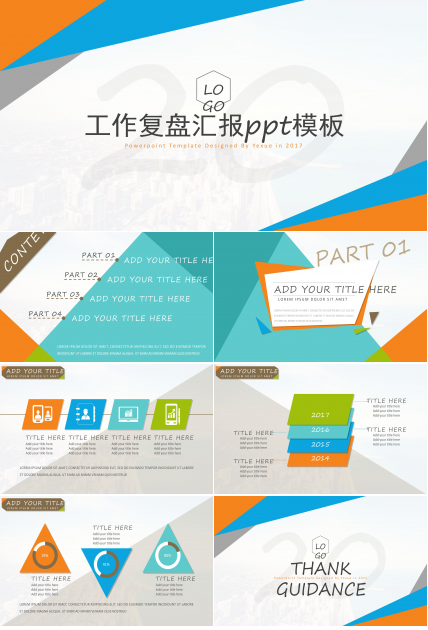 工作复盘汇报ppt模板