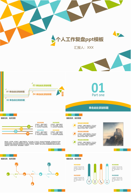 个人工作复盘ppt模板