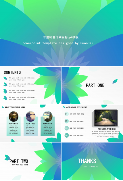 年度销售计划目标ppt模板