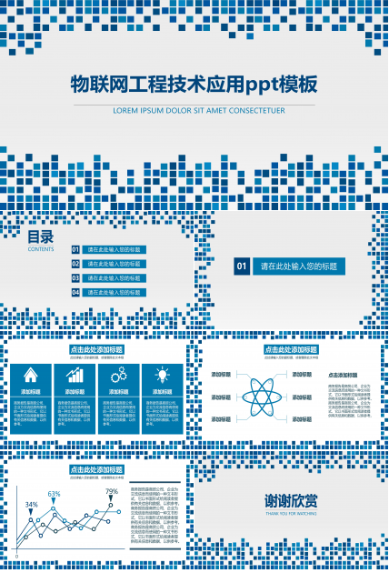 物联网工程技术应用ppt模板