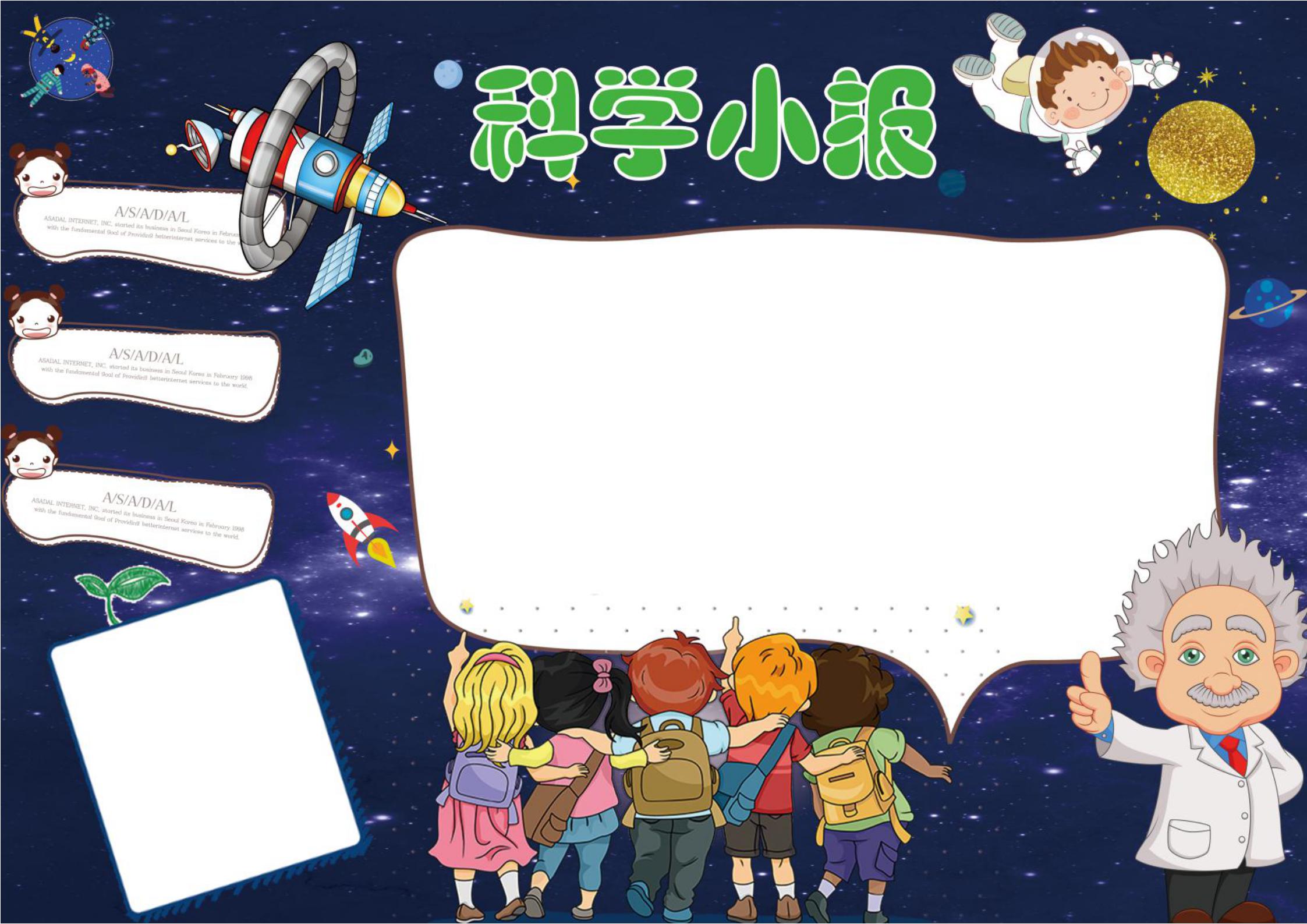 数学手抄报科学家的故事