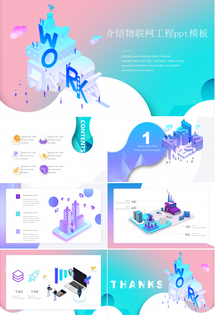 介绍物联网工程ppt模板