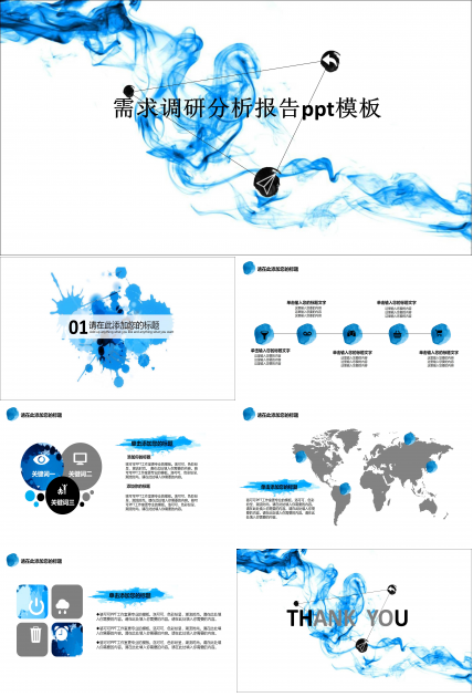需求调研分析报告ppt模板