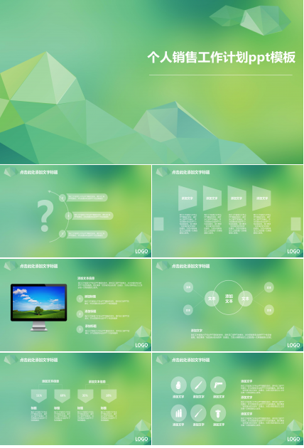 个人销售工作计划ppt模板