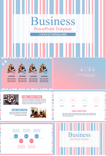 大学学生会干部竞选ppt模板