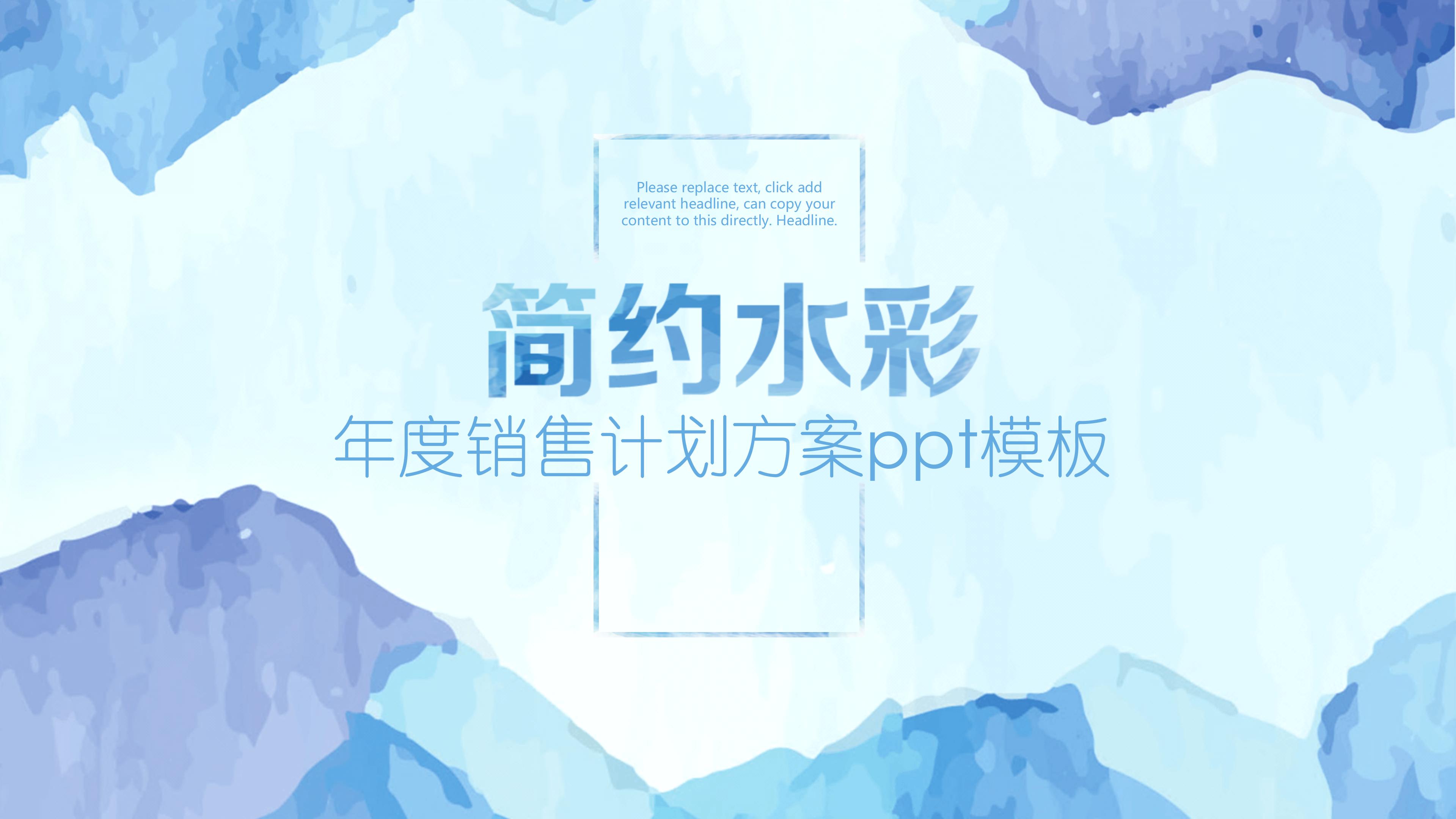 年度销售计划方案ppt模板