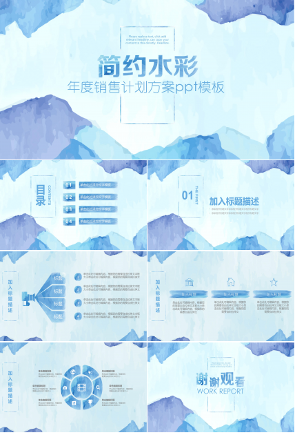 年度销售计划方案ppt模板