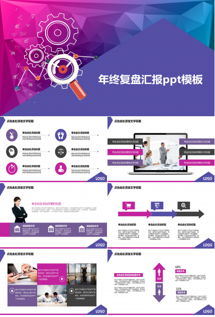 年终复盘汇报ppt模板