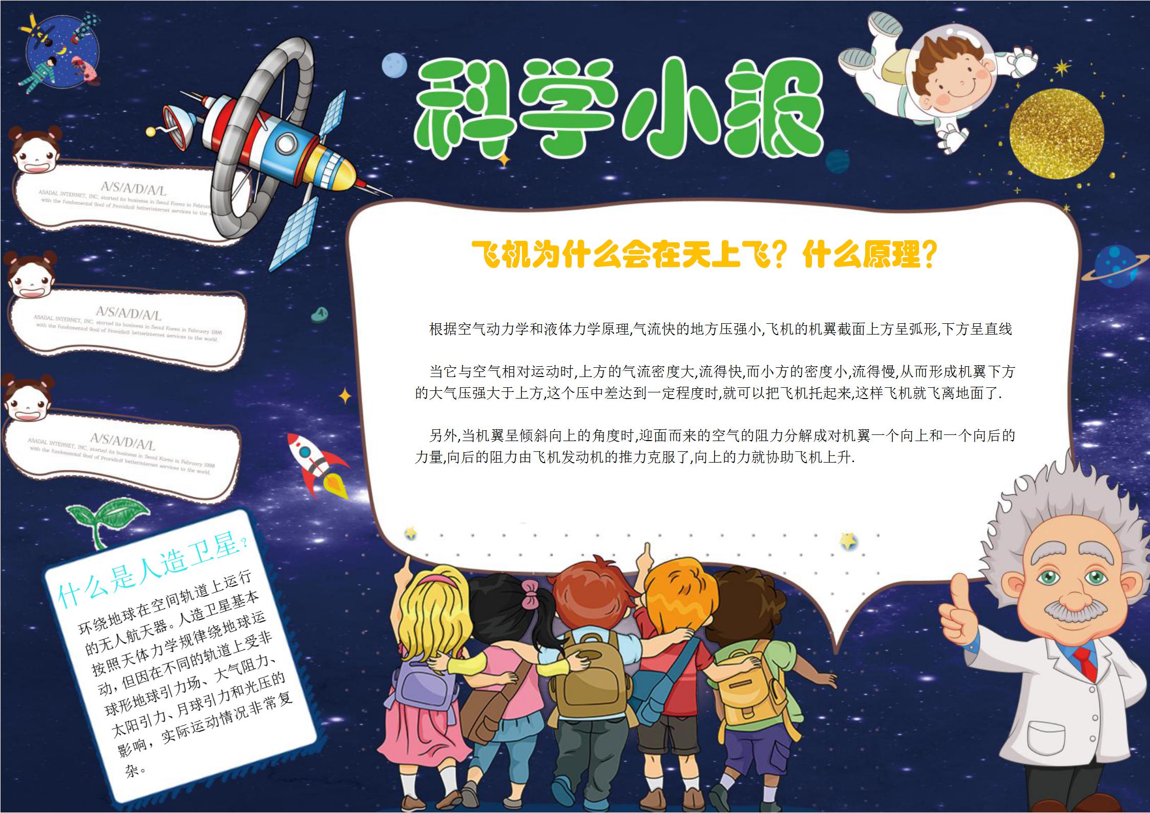 数学手抄报科学家的故事