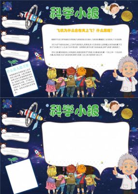 数学手抄报科学家的故事