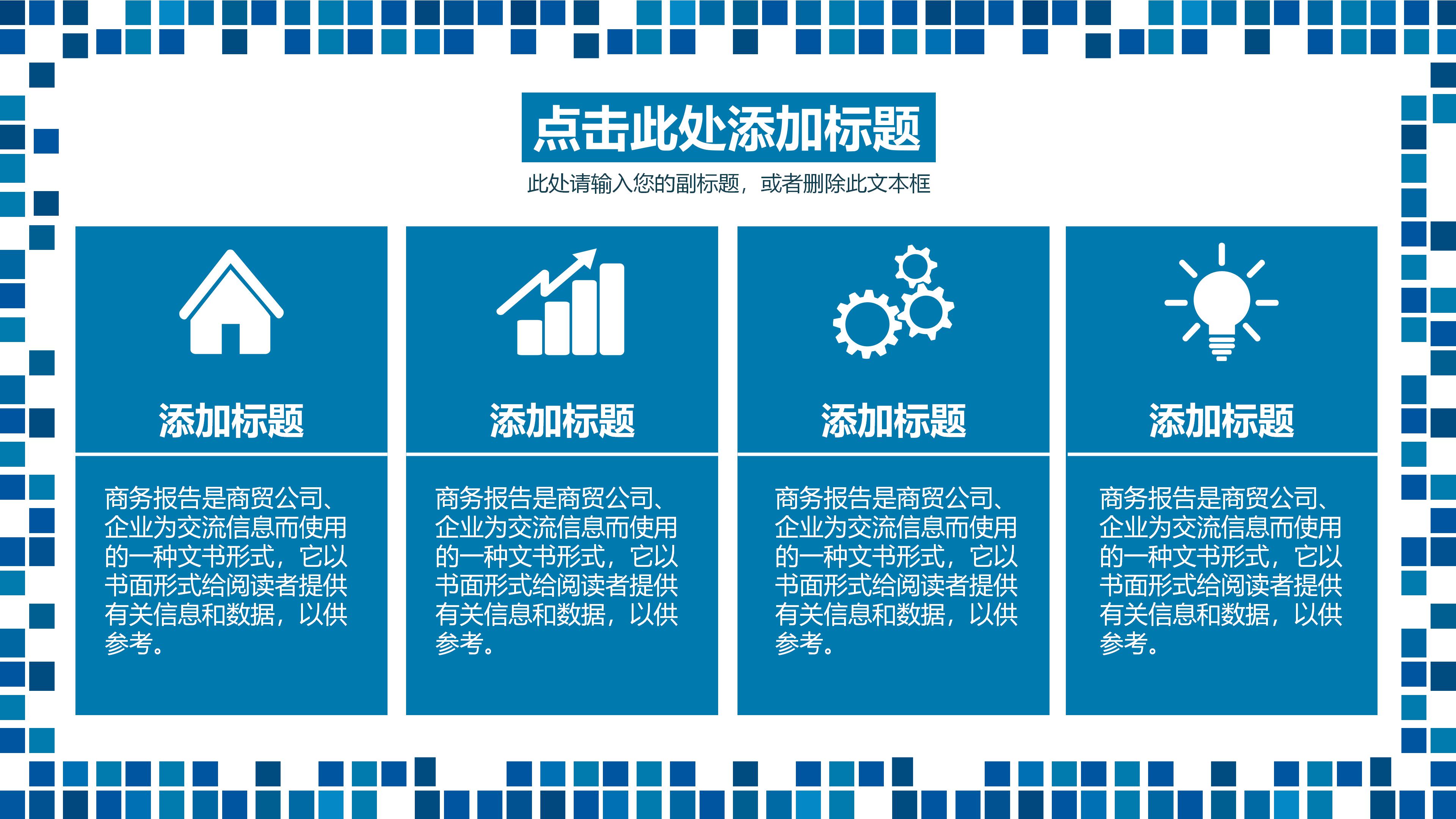 物联网工程技术应用ppt模板