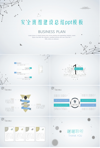 安全班组建设总结ppt模板