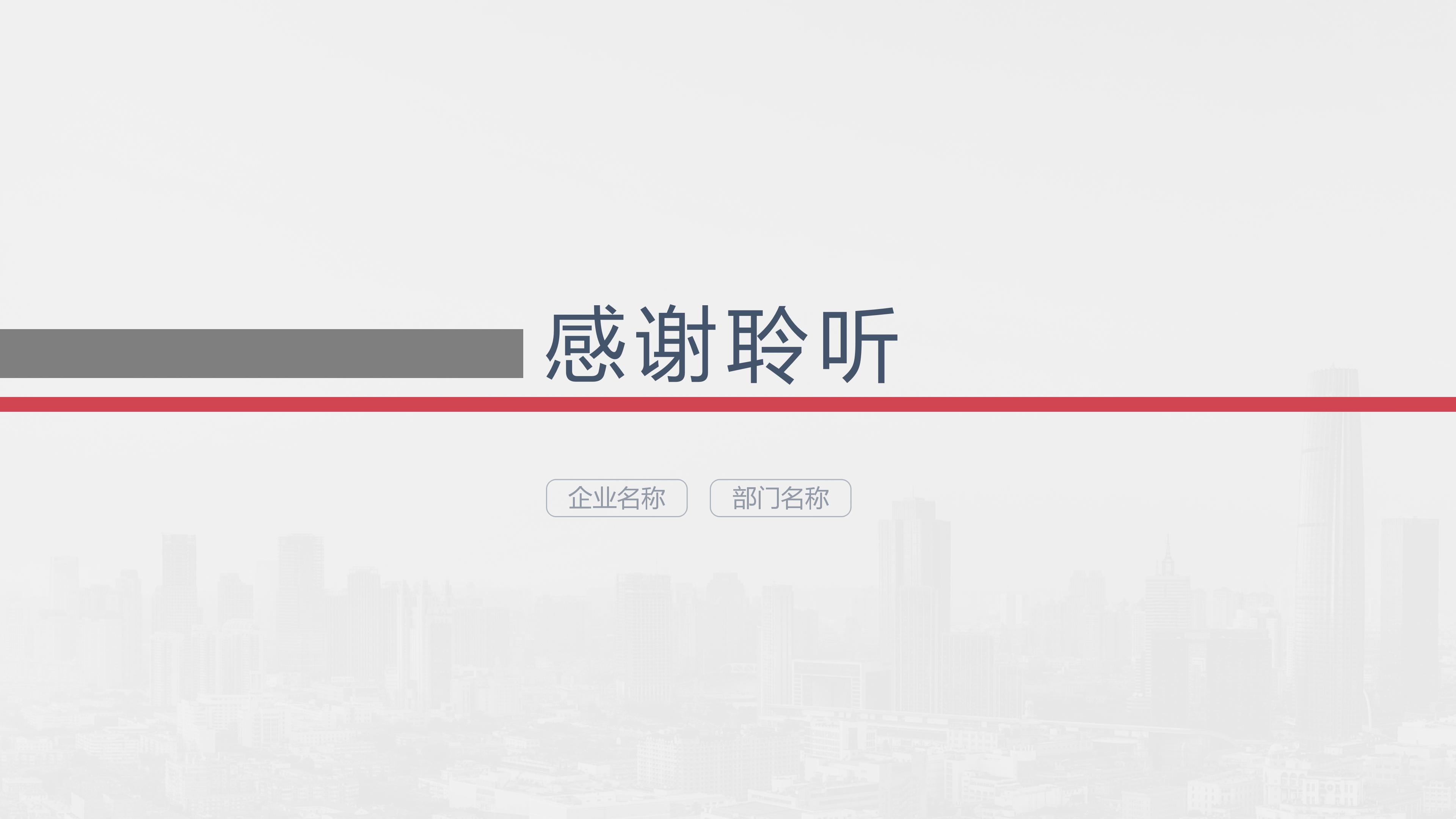 公司高级职称答辩ppt模板