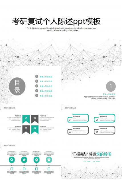 考研复试个人陈述ppt模板