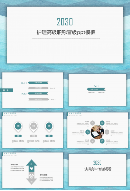 护理高级职称晋级ppt模板