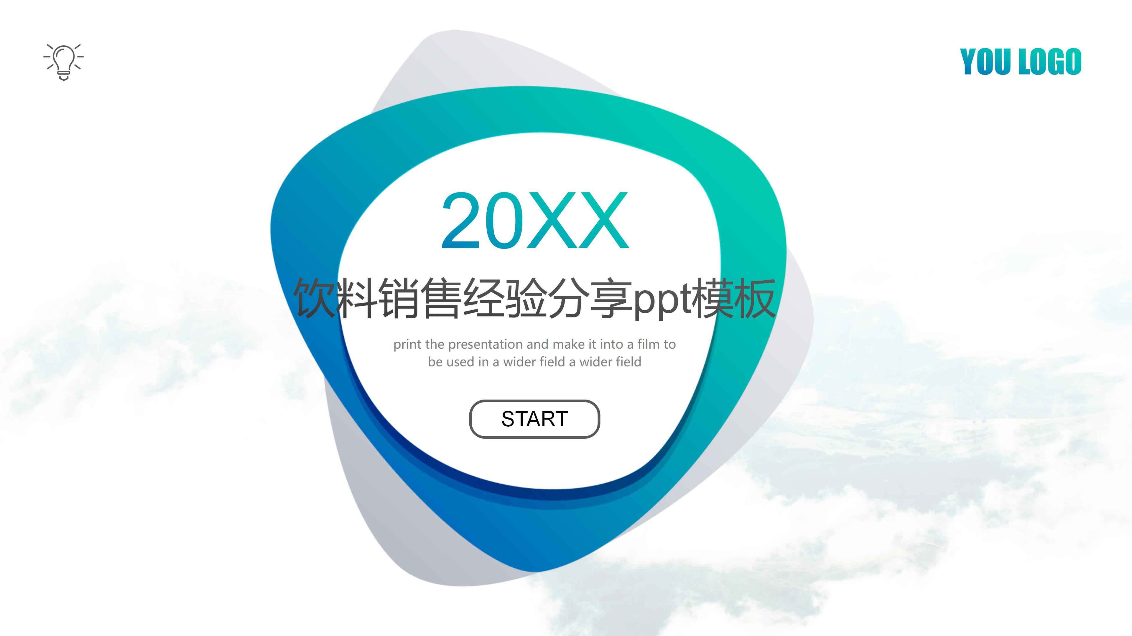 饮料销售经验分享ppt模板