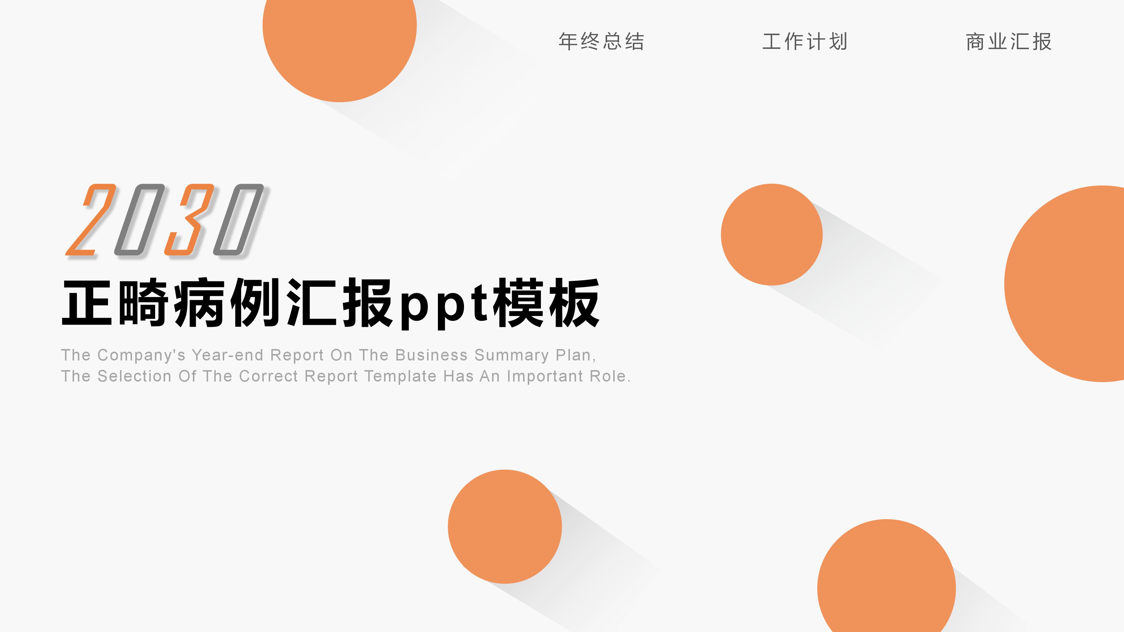 正畸病例汇报ppt模板