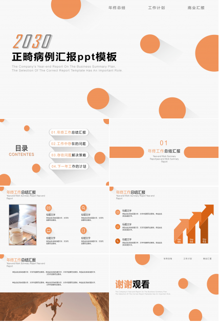 正畸病例汇报ppt模板