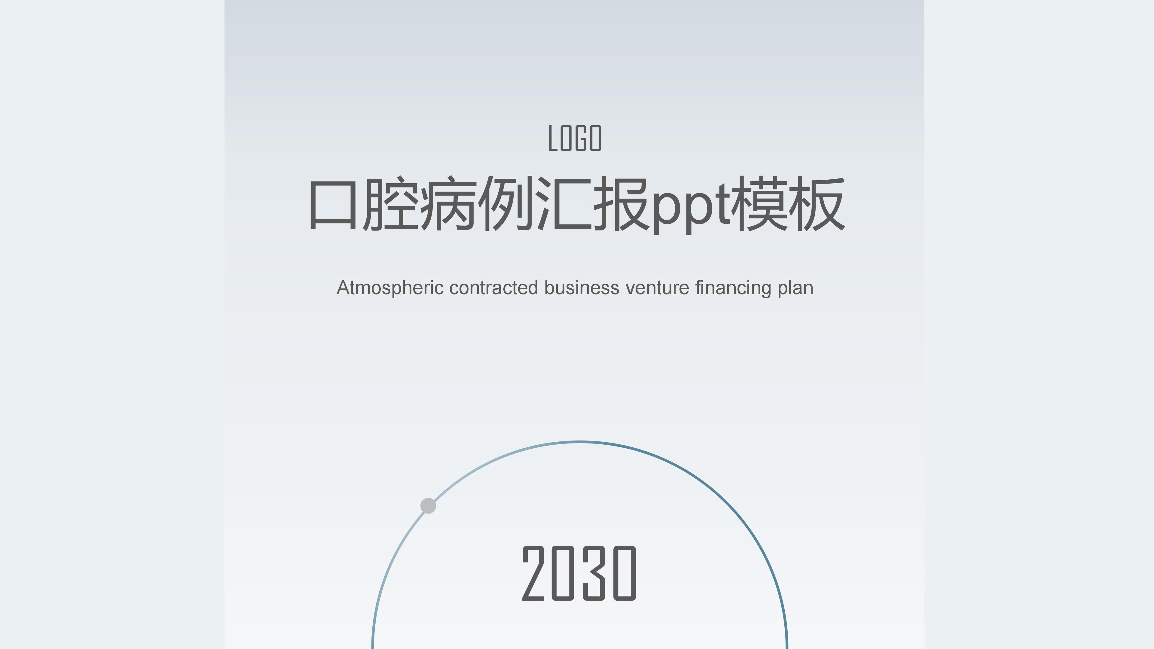 口腔病例汇报ppt模板