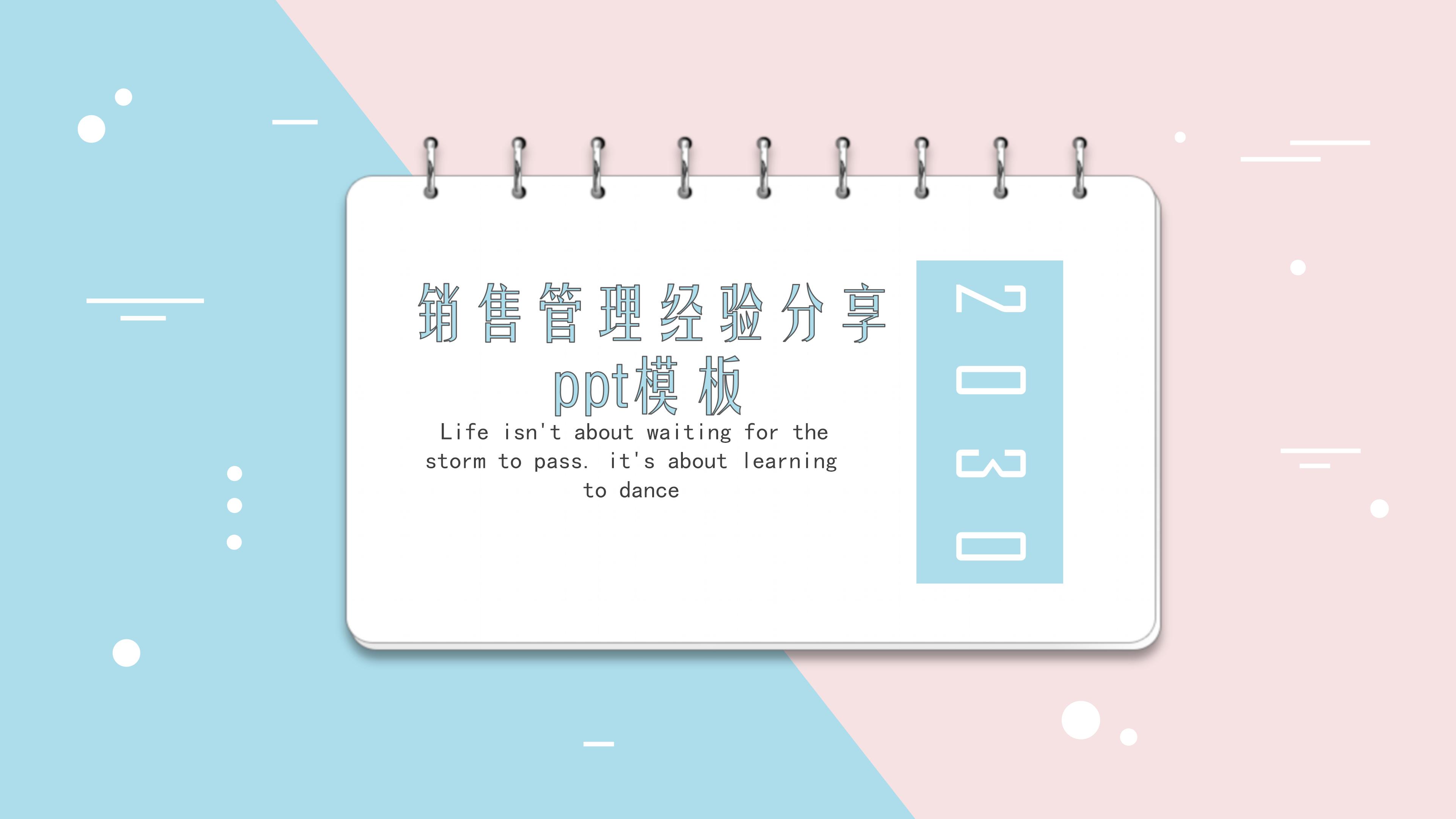 销售管理经验分享ppt模板