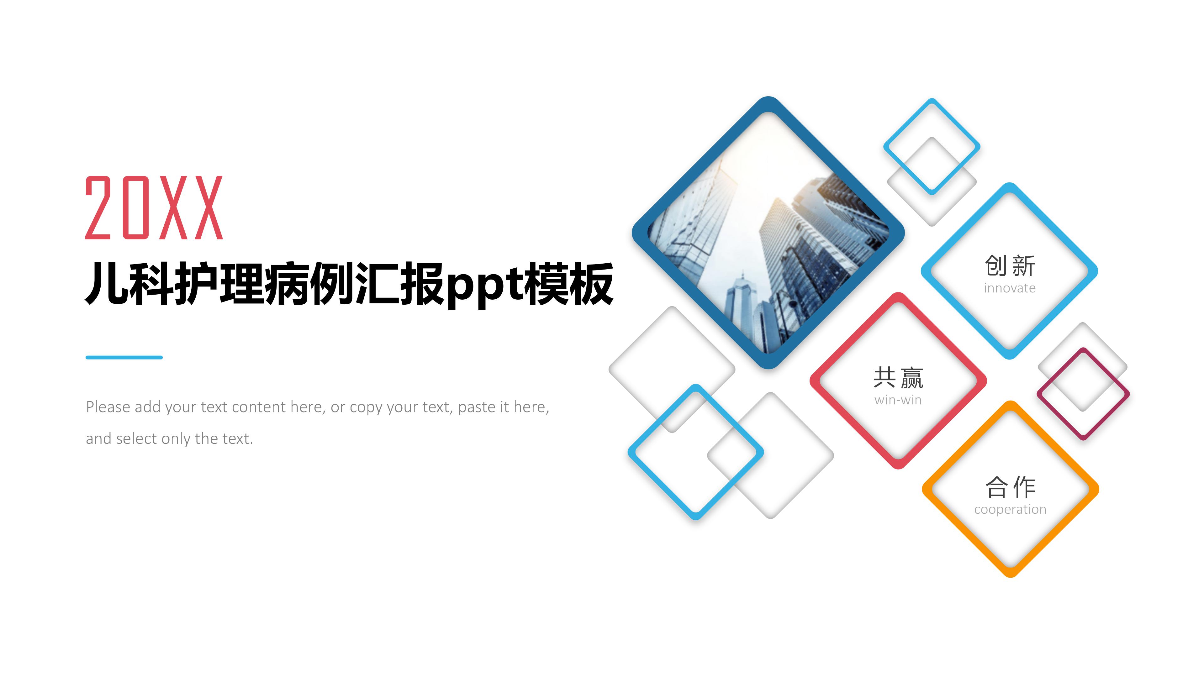 儿科护理病例汇报ppt模板