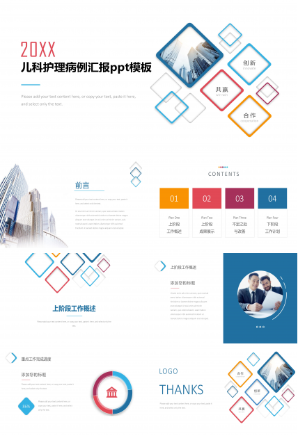 儿科护理病例汇报ppt模板