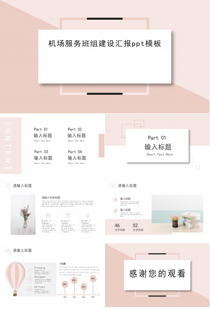 机场服务班组建设汇报ppt模板
