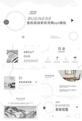 医院高级职称竞聘ppt模板