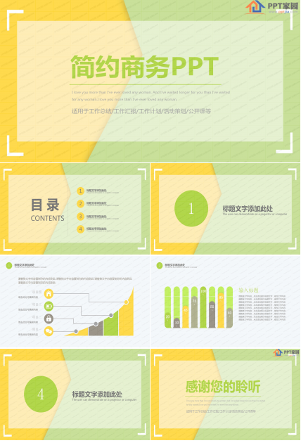 时尚简约商务汇报ppt模板