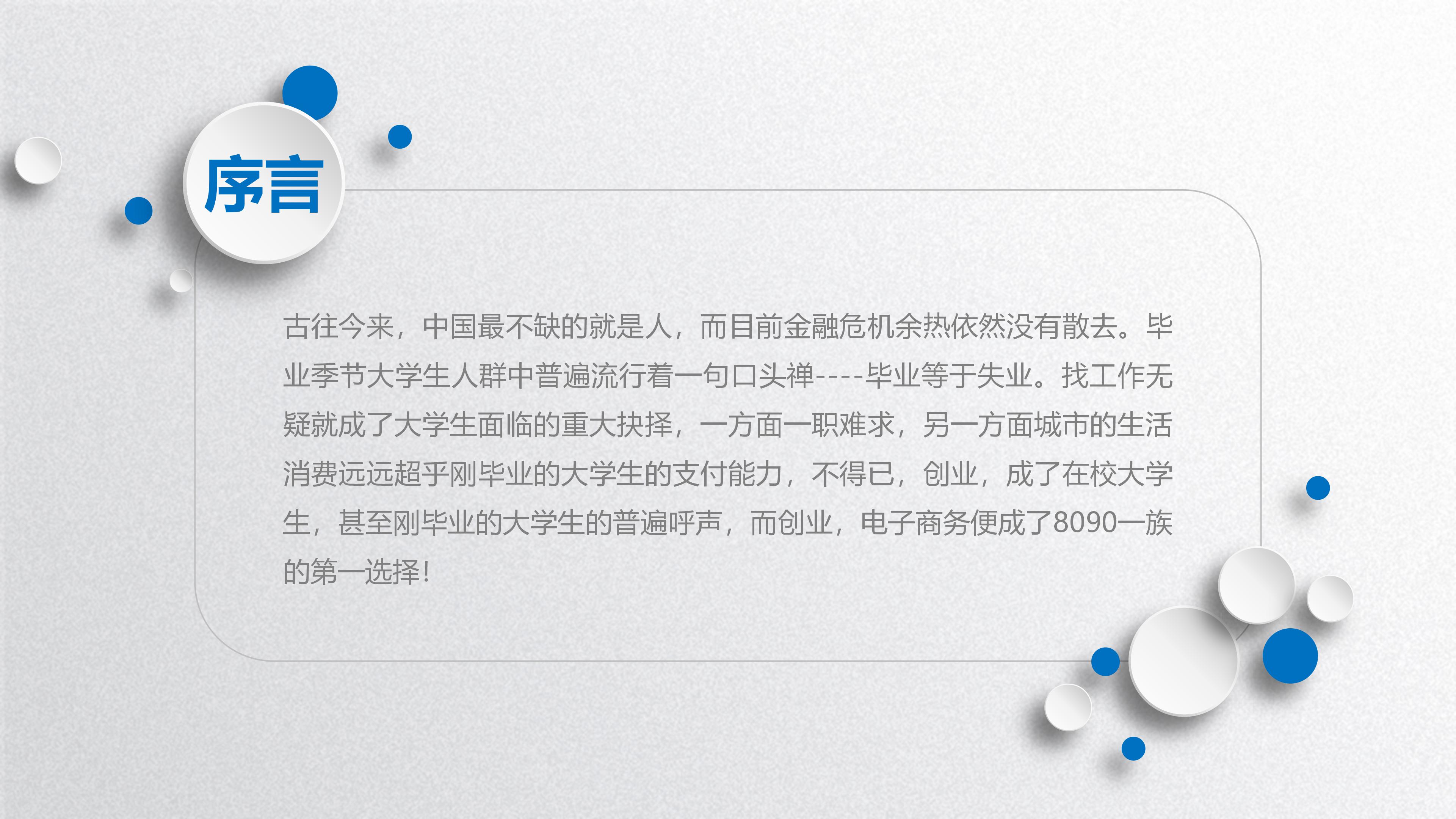 酒店融资计划书ppt模板