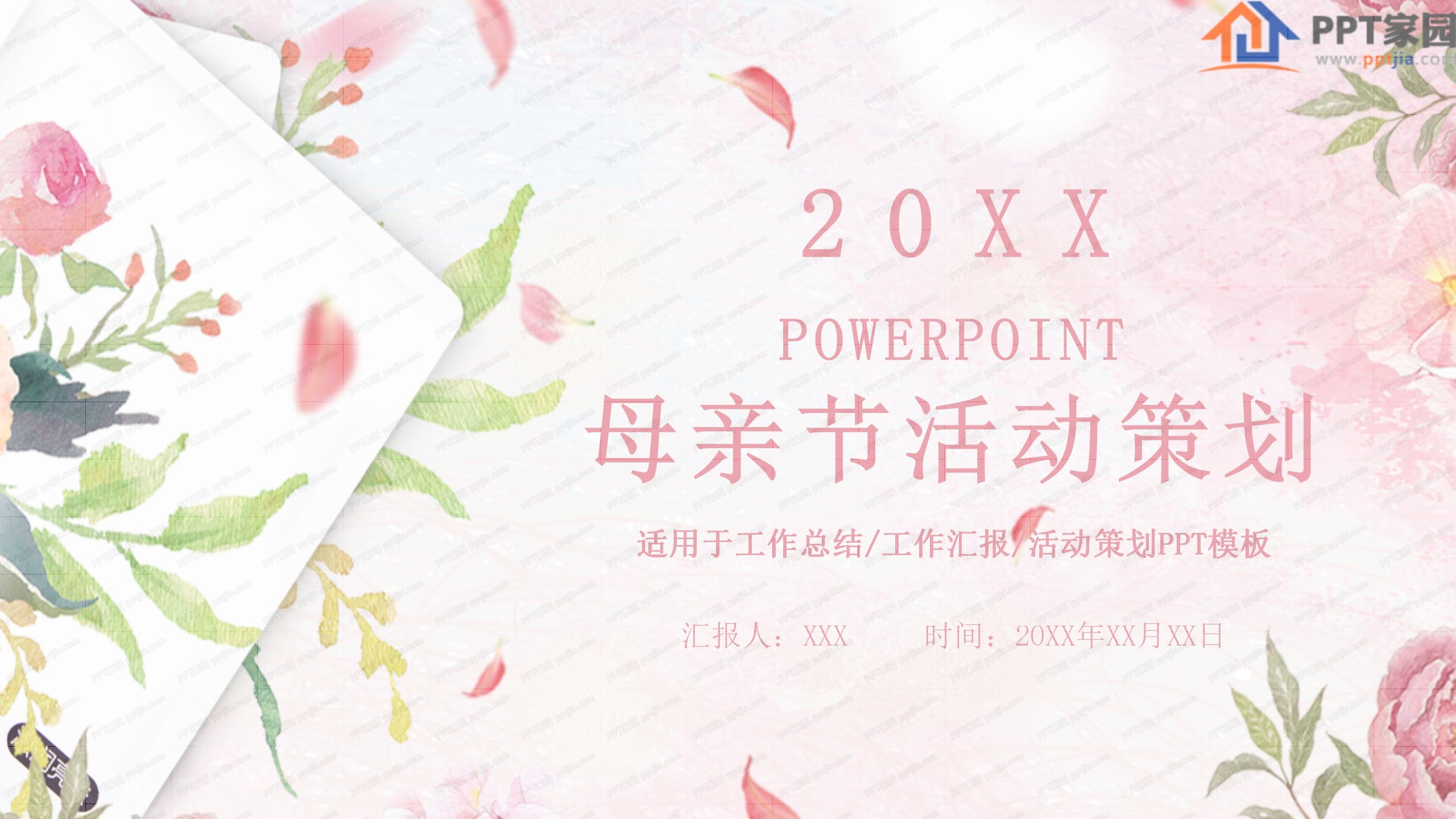 20XX母亲节活动策划ppt模板