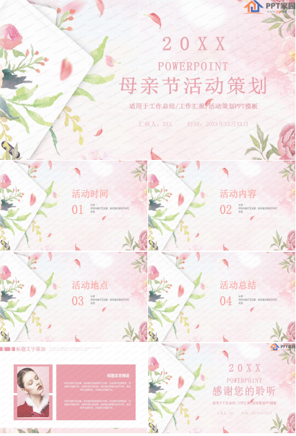 20XX母亲节活动策划ppt模板