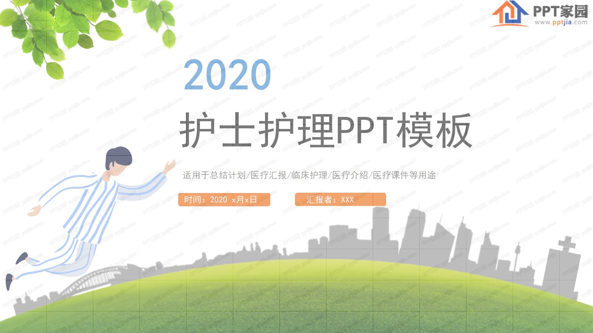 清新简洁护士护理工作计划ppt模板