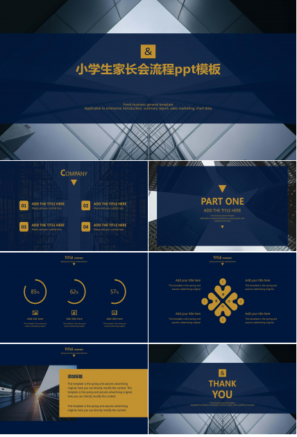 小学生家长会流程ppt模板