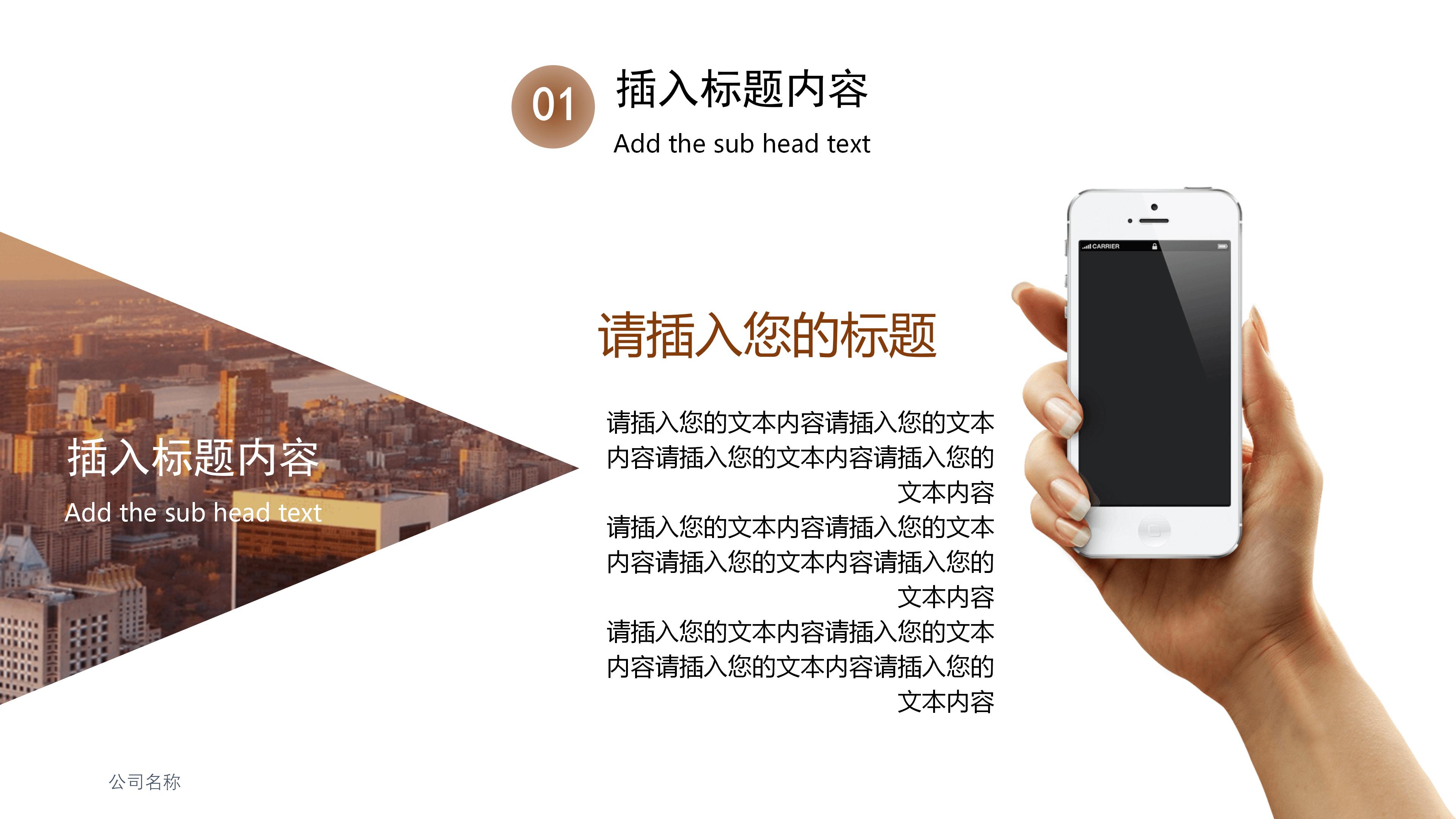 智慧社区融资计划书ppt模板