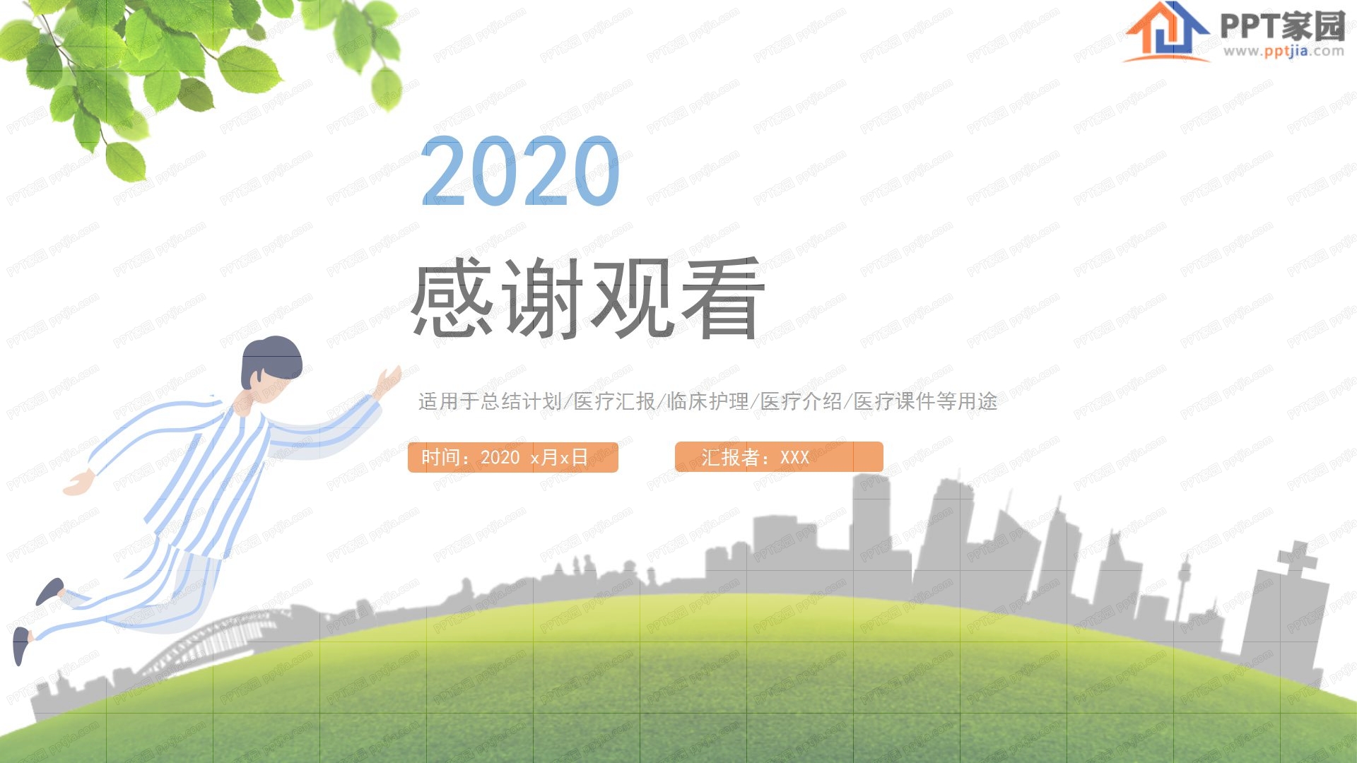 清新简洁护士护理工作计划ppt模板